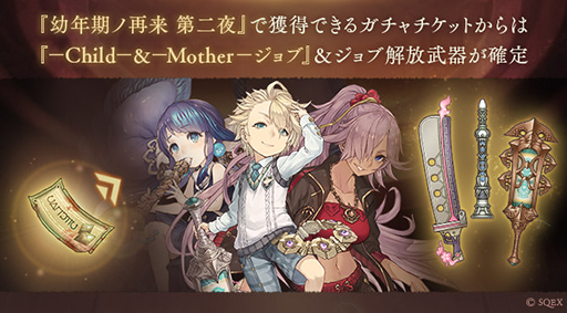 画像(006)「SINoALICE」，アリスやアラジンなどの新ジョブが登場するステップアップガチャを実施