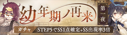 画像(009)「SINoALICE」，アリスやアラジンなどの新ジョブが登場するステップアップガチャを実施