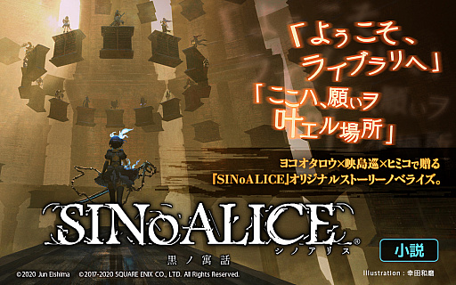 画像ギャラリー No.053のサムネイル画像 / 「SINoALICE」,第4回コラボカフェが2020年8月1日から開催。8月7日にはコミックスと小説の発売も
