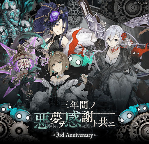 Sinoalice が本日配信3周年 毎日無料11連ガチャ や魔晶石のプレゼント 新ジョブ登場など内容盛りだくさんの記念イベントも開始に