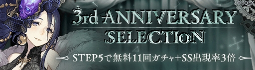 ���������꡼ No.008�Υ���ͥ������ / ��SINoALICE�פ������ۿ�3��ǯ��������̵��11Ϣ������פ��⾽�ФΥץ쥼��ȡ���������о�ʤ����������������ε�ǰ���٥�ȤⳫ�Ϥ�