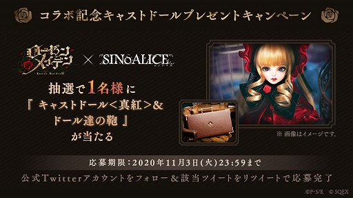 画像ギャラリー No.004のサムネイル画像 / 「SINoALICE」でアニメ「ローゼンメイデン」とのコラボが開催中