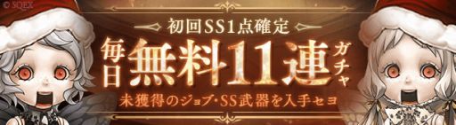 画像ギャラリー No.002のサムネイル画像 / 「SINoALICE」で毎日無料11連ガチャが開催。クリスマスプレゼントキャンペーンも