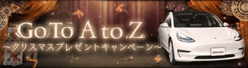 画像ギャラリー No.003のサムネイル画像 / 「SINoALICE」で毎日無料11連ガチャが開催。クリスマスプレゼントキャンペーンも