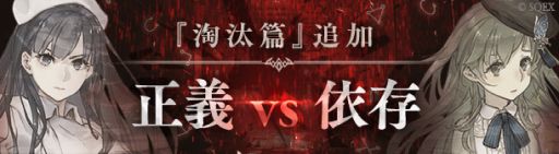 画像ギャラリー No.002のサムネイル画像 / 「SINoALICE」の淘汰篇新章“正義vs依存”が解放。スノウホワイト(CV:上田麗奈)とピノキオ(CV:三瓶由布子)の新ジョブも