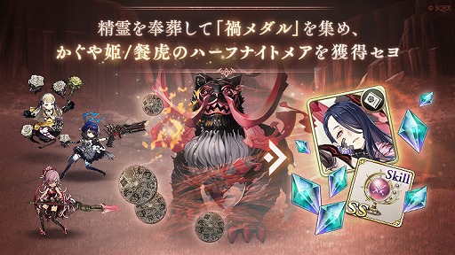 画像ギャラリー No.002のサムネイル画像 / 「SINoALICE」,かぐや姫の新ジョブを入手できる“精霊奉葬ーレイドイベントー”が開催