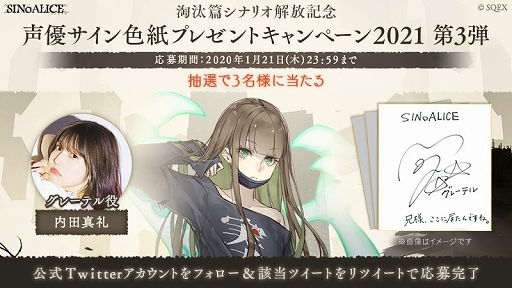 ���������꡼ No.006�Υ���ͥ������ / ��SINoALICE�׿��ϳ���������߳��ͷ��ȥ��졼�ƥ�ο�����֤��о�