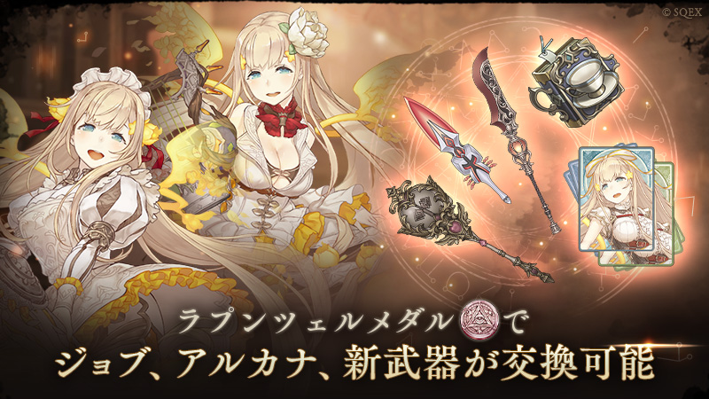 画像集no 002 Sinoalice ラプンツェルの新ジョブ 男ウケする服 が登場 画像集no 002 Sinoalice ラプンツェルの新ジョブ 男ウケする服 が登場
