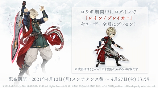画像ギャラリー No.002のサムネイル画像 / 「SINoALICE」で「FFBE」との復刻リニューアルコラボが本日スタート