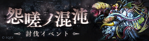 画像ギャラリー No.009のサムネイル画像 / 「SINoALICE」で「FFBE」との復刻リニューアルコラボが本日スタート