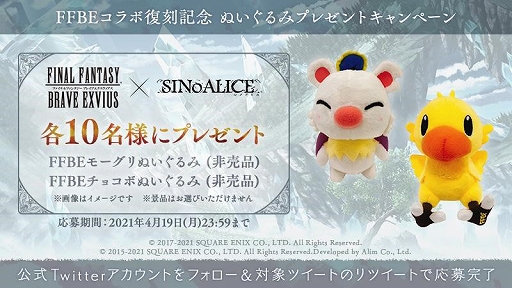 画像ギャラリー No.010のサムネイル画像 / 「SINoALICE」で「FFBE」との復刻リニューアルコラボが本日スタート