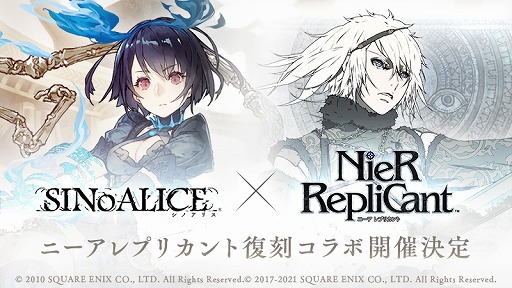 画像ギャラリー No.001のサムネイル画像 / 「SINoALICE」で“NieR Replicant”とのコラボイベントが復刻開催。記念として高級いくらが当たる“イクラ弾幕キャンペーン”を実施