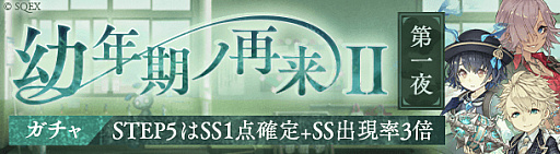 画像ギャラリー No.002のサムネイル画像 / 「SINoALICE」,イベント“童歌ノ聖域II 小学生篇”が開始