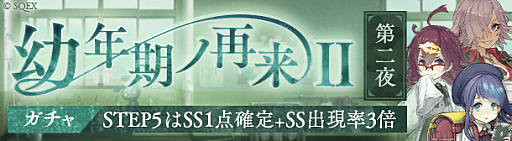 画像ギャラリー No.003のサムネイル画像 / 「SINoALICE」,イベント“童歌ノ聖域II 小学生篇”が開始