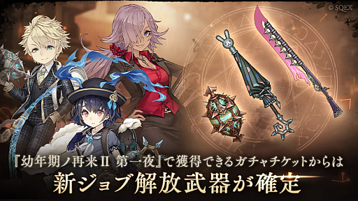 画像ギャラリー No.006のサムネイル画像 / 「SINoALICE」,イベント“童歌ノ聖域II 小学生篇”が開始