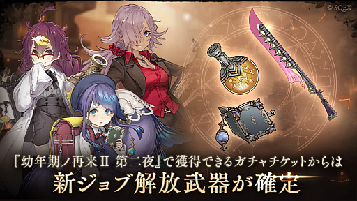 画像ギャラリー No.007のサムネイル画像 / 「SINoALICE」,イベント“童歌ノ聖域II 小学生篇”が開始