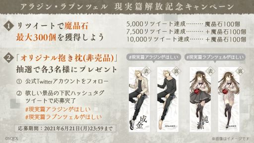 画像ギャラリー No.007のサムネイル画像 / 「SINoALICE」でアラジン(CV:柿原徹也)とラプンツェル(CV:藤田 茜)の“現実篇”新章が解放。新ジョブも