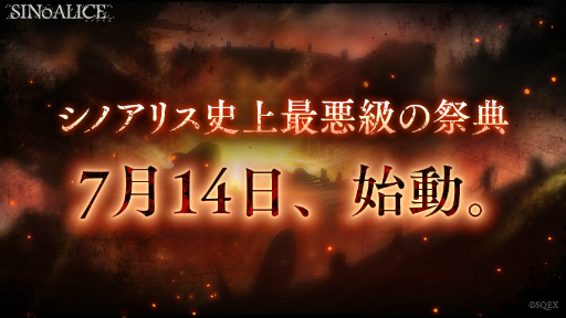 画像ギャラリー No.001のサムネイル画像 / 「SINoALICE」“史上最悪級の祭典”をうたうカウントダウンを開始――2021年7月14日に始動
