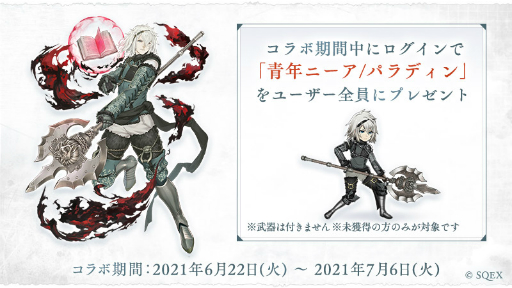 画像ギャラリー No.003のサムネイル画像 / 「SINoALICE」で「NieR Replicant」とのコラボが復活。新たなコラボキャラクターやシナリオも