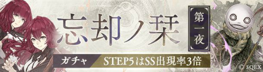 画像ギャラリー No.005のサムネイル画像 / 「SINoALICE」で「NieR Replicant」とのコラボが復活。新たなコラボキャラクターやシナリオも