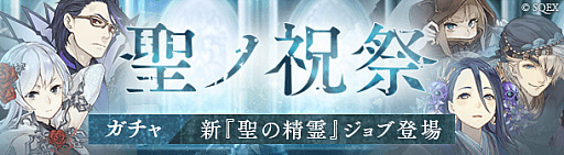 画像ギャラリー No.001のサムネイル画像 / 「SINoALICE」でスノウホワイトなどの新ジョブを入手できる“ステップアップガチャ〜聖ノ祝祭〜”が開始