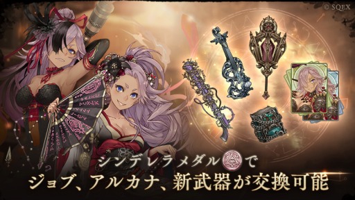 画像ギャラリー No.001のサムネイル画像 / 「SINoALICE」新ジョブ“シンデレラ/舞踏会”が登場するステップアップガチャを実施