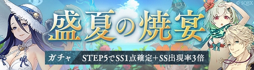 画像ギャラリー No.004のサムネイル画像 / 「SINoALICE」,日焼けをテーマにした新イベント“烈日の夏、流行の焼け跡”が本日開始