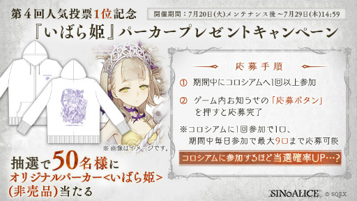 画像ギャラリー No.001のサムネイル画像 / 「SINoALICE」いばら姫/グランプリら3名をピックアップしたガチャが登場