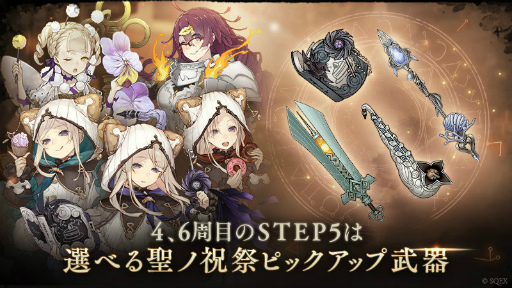 画像ギャラリー No.006のサムネイル画像 / 「SINoALICE」夏の生放送&いばら姫らの新ジョブ“聖の精霊”が発表