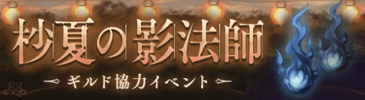 画像ギャラリー No.001のサムネイル画像 / 「SINoALICE」夏祭りテーマの新イベントを開催