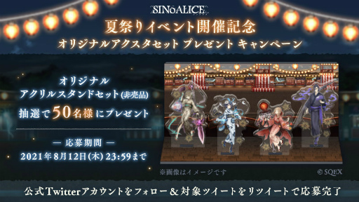 画像ギャラリー No.010のサムネイル画像 / 「SINoALICE」夏祭りテーマの新イベントを開催