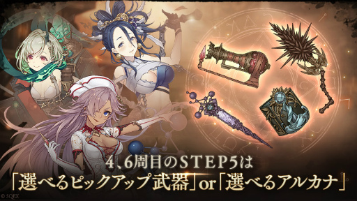 ���������꡼ No.002�Υ���ͥ������ / ��SINoALICE�פ˥���ǥ��/�����Υ����å��鿷����֤��о�