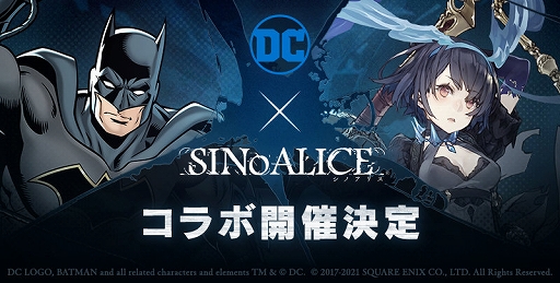 画像ギャラリー No.001のサムネイル画像 / 「SINoALICE」,バットマンなどで知られる“DC”とのコラボが決定。記念キャンペーンが開催中