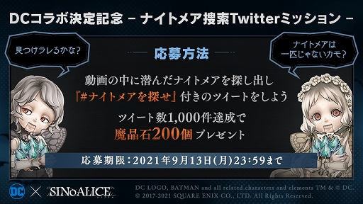 画像ギャラリー No.002のサムネイル画像 / 「SINoALICE」,バットマンなどで知られる“DC”とのコラボが決定。記念キャンペーンが開催中