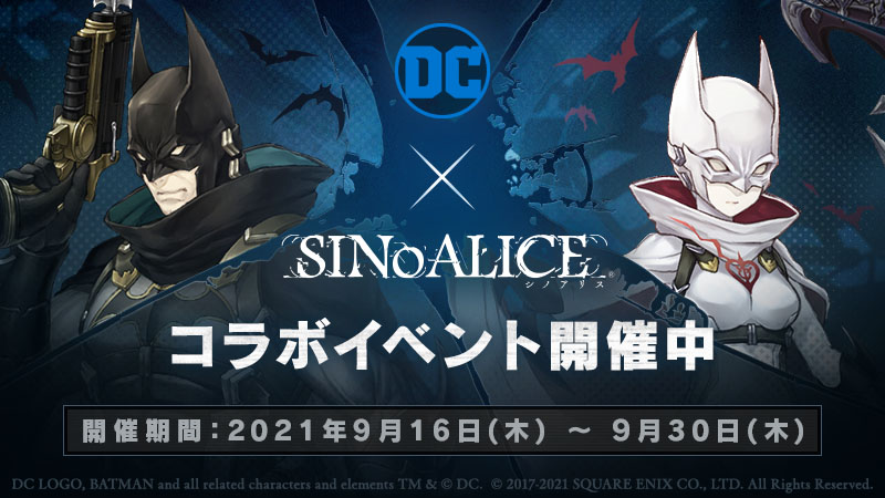 Sinoalice Dc コラボが開幕 バットマンやジョーカーらが参戦 Sinoalice Dc コラボが開幕 バットマンやジョーカーらが参戦