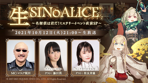 画像ギャラリー No.002のサムネイル画像 / 「SINoALICE」公式生放送“生SINoALICE〜名探偵は君だ!ミステリーイベント直前SP〜”を10月12日に配信