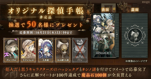 画像ギャラリー No.002のサムネイル画像 / 「SINoALICE」でミステリーがテーマの新イベントが開催