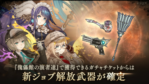 画像ギャラリー No.006のサムネイル画像 / 「SINoALICE」でミステリーがテーマの新イベントが開催
