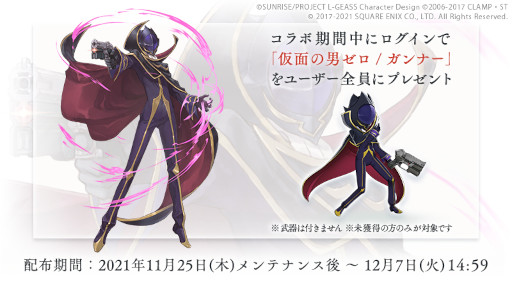 画像ギャラリー No.006のサムネイル画像 / 「SINoALICE」×「コードギアス 反逆のルルーシュ」復刻コラボイベントを開始