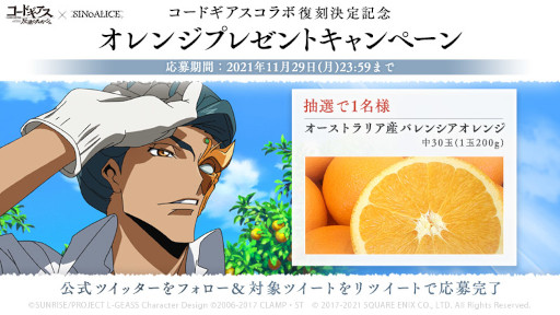 画像ギャラリー No.007のサムネイル画像 / 「SINoALICE」×「コードギアス 反逆のルルーシュ」復刻コラボイベントを開始