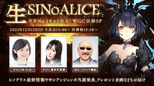 画像ギャラリー No.006のサムネイル画像 / 「SINoALICE」WGC本戦トーナメント決勝戦が12月12日より開催