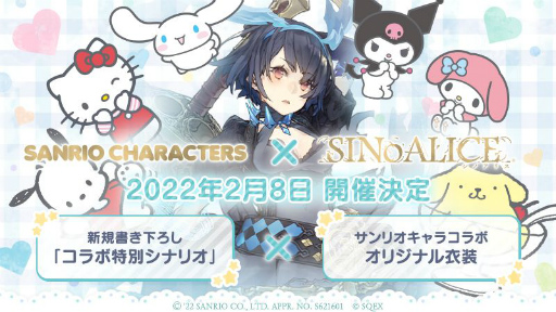 画像ギャラリー No.001のサムネイル画像 / 「SINoALICE」とサンリオキャラクターズのコラボイベントが2月8日より開催