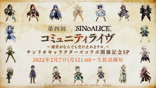 画像ギャラリー No.003のサムネイル画像 / 「SINoALICE」とサンリオキャラクターズのコラボイベントが2月8日より開催