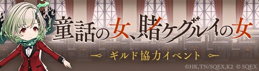 ���������꡼ No.004�Υ���ͥ������ / ��SINoALICE�פǡ��ҥ����륤�ߡߡɤȤΥ���ܥ��٥�Ȥ���������