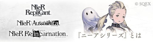 ꡼ No.003 | SINoALICEס5ǯ˸ߥȤPVȡNieR٥꡼拾ܡɤ523鳫Ť