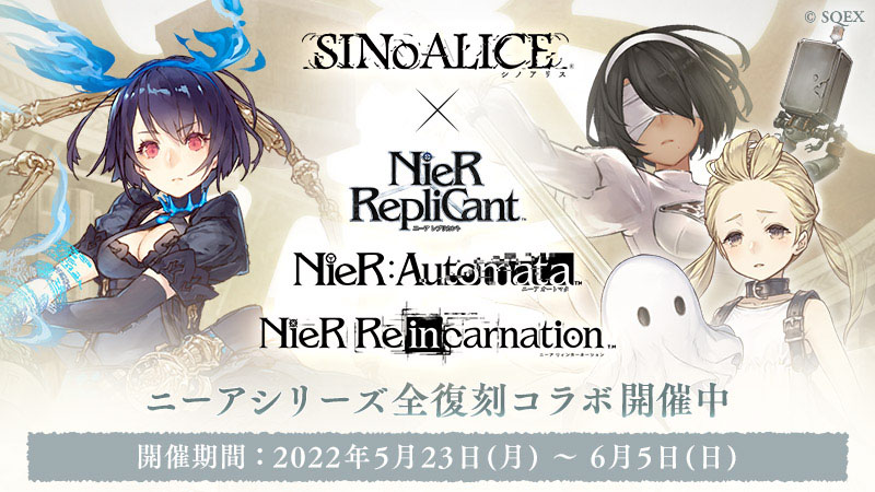 SINoALICE」,5周年前夜祭として「NieR」シリーズとの全復刻コラボ
