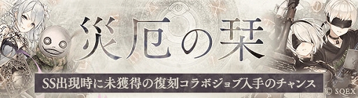 ���������꡼ No.003�Υ���ͥ������ / ��SINoALICE�ס�5��ǯ����פȤ��ơ�NieR�ץ��꡼���Ȥ������拾��ܥ��٥�Ȥ򥹥�����