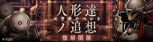 ���������꡼ No.008�Υ���ͥ������ / ��SINoALICE�ס�5��ǯ����פȤ��ơ�NieR�ץ��꡼���Ȥ������拾��ܥ��٥�Ȥ򥹥�����