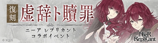 ���������꡼ No.010�Υ���ͥ������ / ��SINoALICE�ס�5��ǯ����פȤ��ơ�NieR�ץ��꡼���Ȥ������拾��ܥ��٥�Ȥ򥹥�����