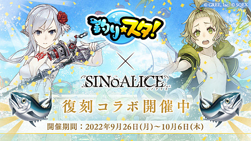 画像ギャラリー No.002のサムネイル画像 / 「SINoALICE」,「釣り★スタ」との復刻コラボイベントを開始。スノウホワイトとピノキオのコラボジョブも再登場